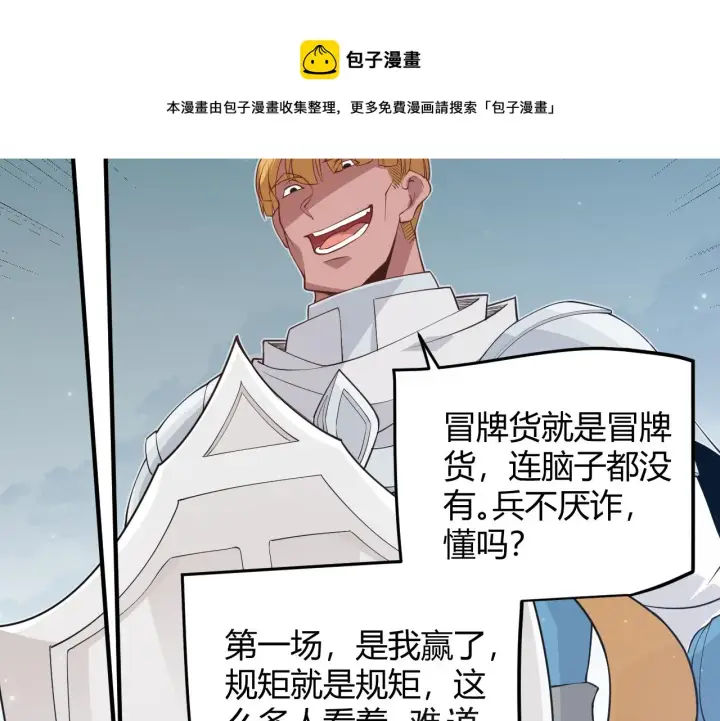 漫画《我来自游戏》第60话 正好找上门来了第141张图