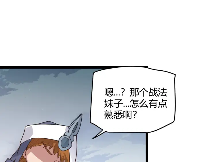 漫画《我来自游戏》第60话 正好找上门来了第153张图