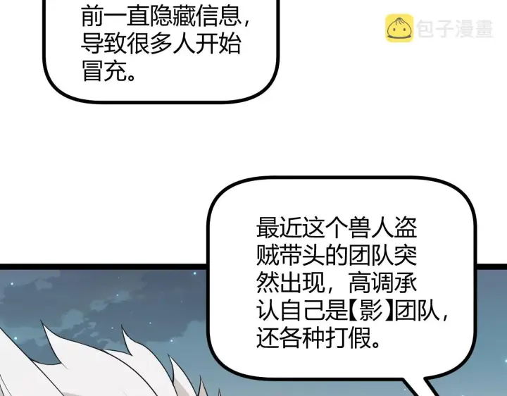 漫画《我来自游戏》第60话 正好找上门来了第23张图