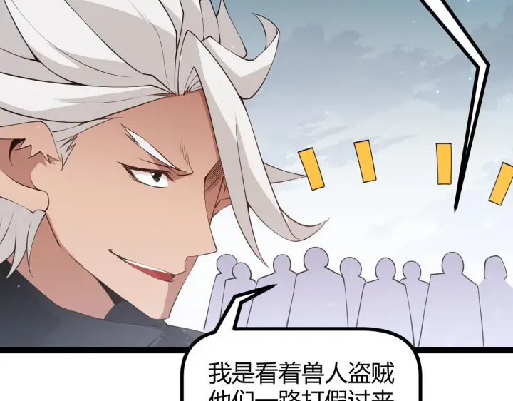漫画《我来自游戏》第60话 正好找上门来了第24张图