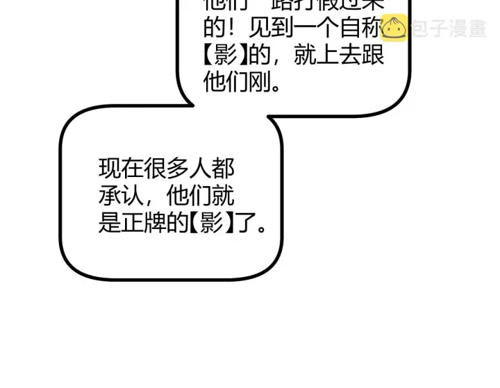 漫画《我来自游戏》第60话 正好找上门来了第25张图