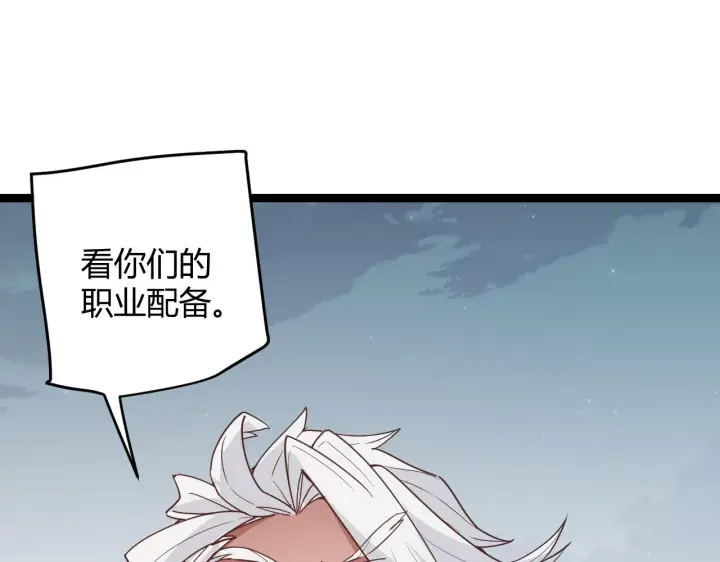 漫画《我来自游戏》第60话 正好找上门来了第26张图