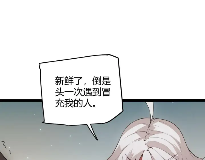 漫画《我来自游戏》第60话 正好找上门来了第42张图