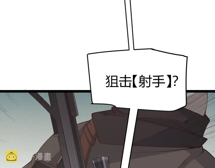 漫画《我来自游戏》第60话 正好找上门来了第5张图
