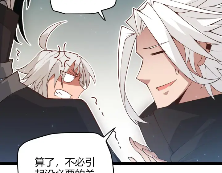 漫画《我来自游戏》第60话 正好找上门来了第51张图