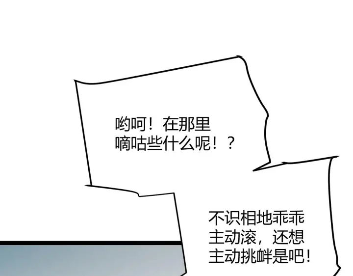 漫画《我来自游戏》第60话 正好找上门来了第53张图