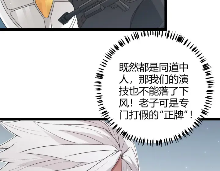 漫画《我来自游戏》第60话 正好找上门来了第55张图