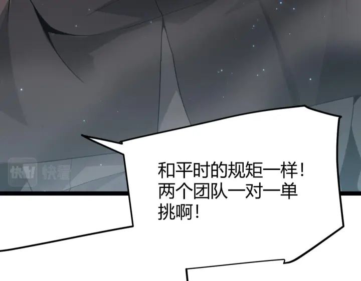 漫画《我来自游戏》第60话 正好找上门来了第61张图