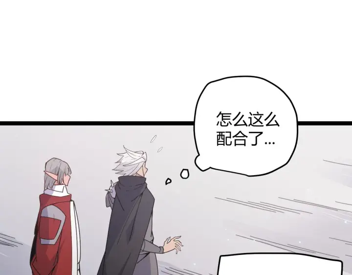 漫画《我来自游戏》第60话 正好找上门来了第65张图