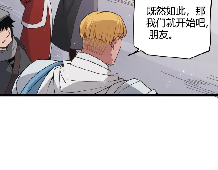 漫画《我来自游戏》第60话 正好找上门来了第66张图