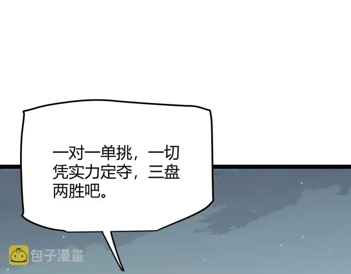 漫画《我来自游戏》第60话 正好找上门来了第67张图