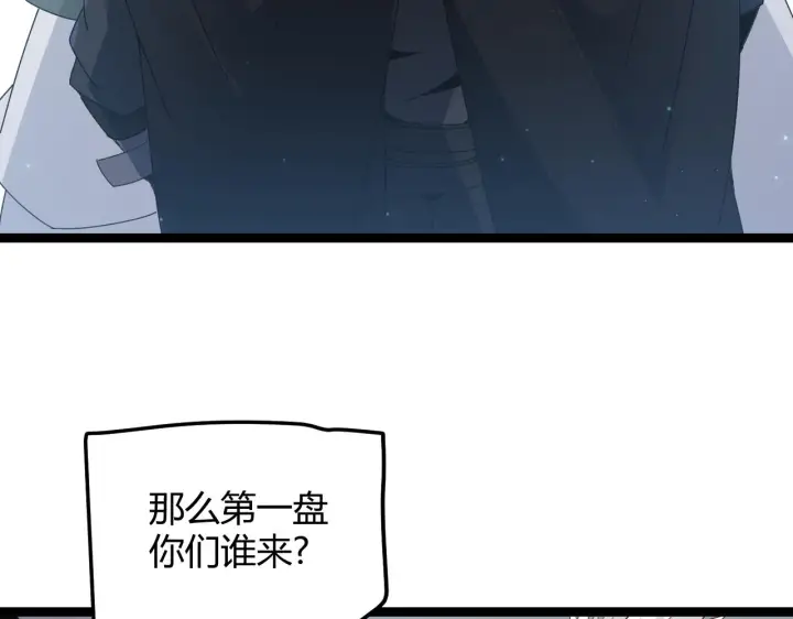 漫画《我来自游戏》第60话 正好找上门来了第70张图