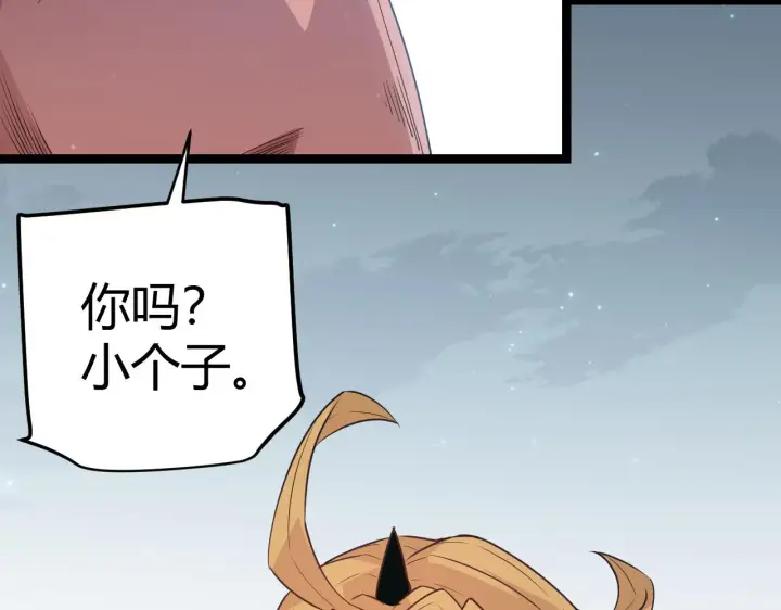 漫画《我来自游戏》第60话 正好找上门来了第73张图