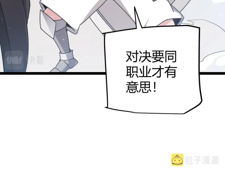 漫画《我来自游戏》第60话 正好找上门来了第75张图