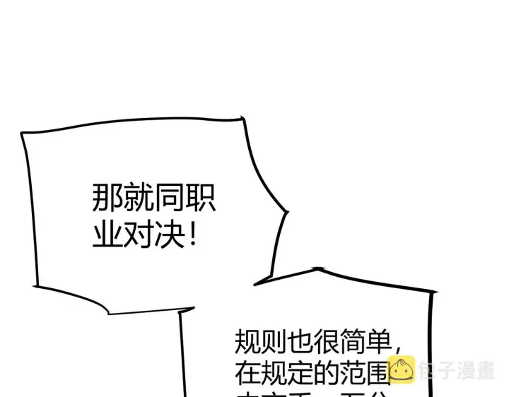 漫画《我来自游戏》第60话 正好找上门来了第77张图