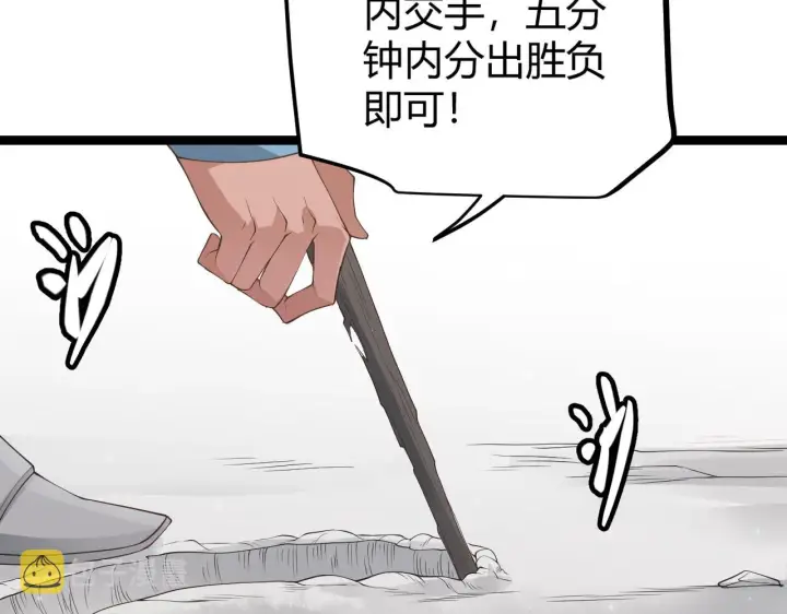 漫画《我来自游戏》第60话 正好找上门来了第78张图