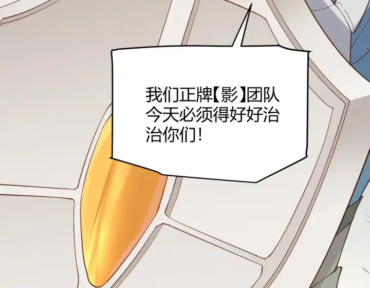 漫画《我来自游戏》第60话 正好找上门来了第8张图