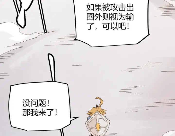 漫画《我来自游戏》第60话 正好找上门来了第80张图