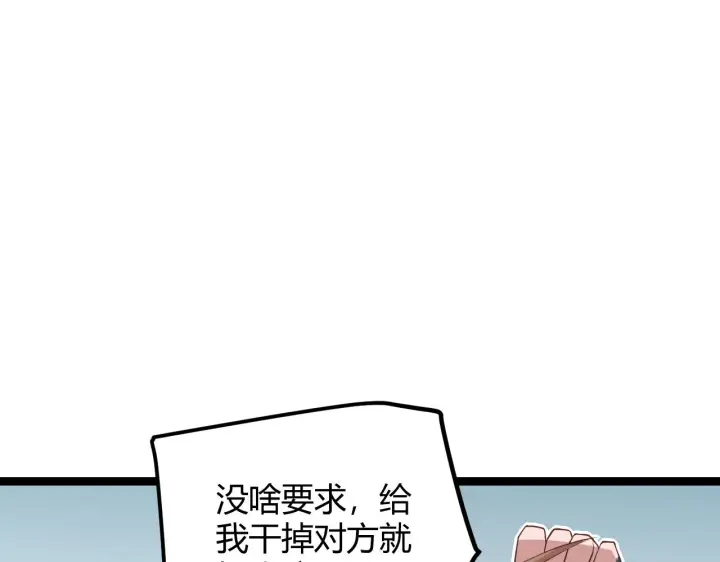 漫画《我来自游戏》第60话 正好找上门来了第82张图