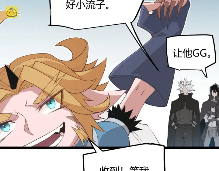 漫画《我来自游戏》第60话 正好找上门来了第83张图