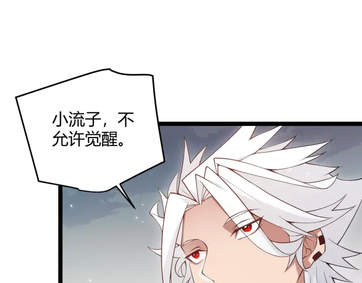 漫画《我来自游戏》第60话 正好找上门来了第85张图
