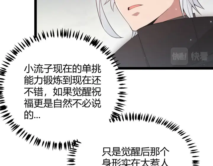 漫画《我来自游戏》第60话 正好找上门来了第86张图