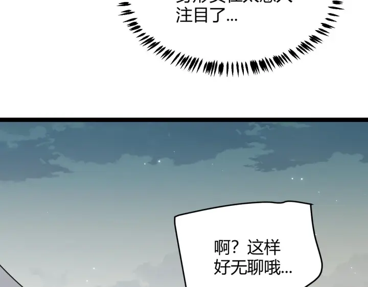 漫画《我来自游戏》第60话 正好找上门来了第87张图