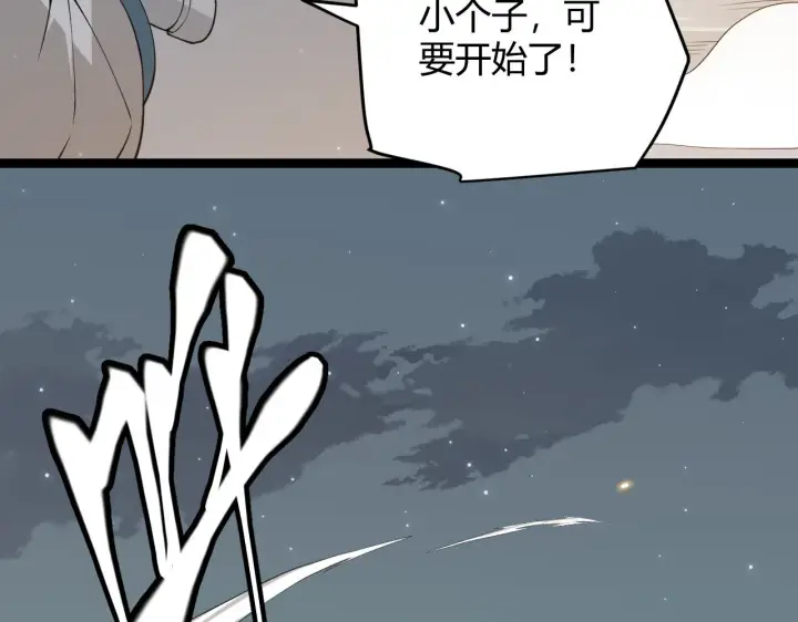 漫画《我来自游戏》第60话 正好找上门来了第89张图