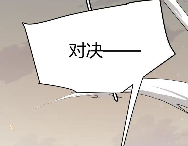 漫画《我来自游戏》第60话 正好找上门来了第91张图