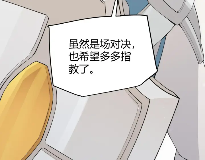 漫画《我来自游戏》第60话 正好找上门来了第97张图