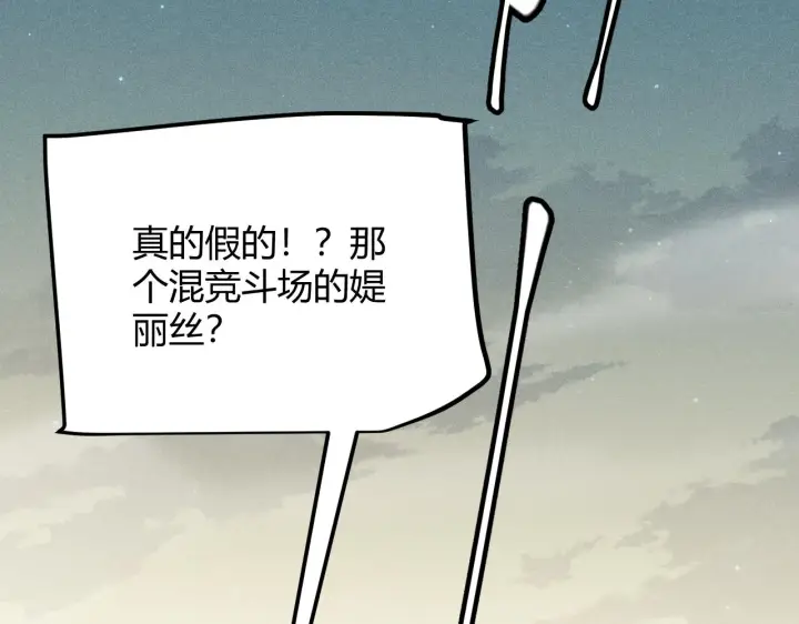 漫画《我来自游戏》第61话 一场炎舞第11张图
