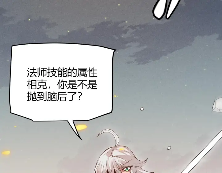 漫画《我来自游戏》第61话 一场炎舞第110张图