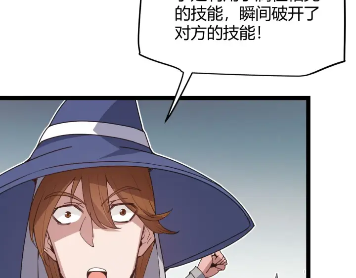 漫画《我来自游戏》第61话 一场炎舞第116张图