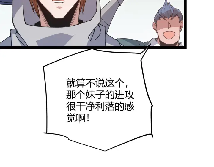 漫画《我来自游戏》第61话 一场炎舞第117张图