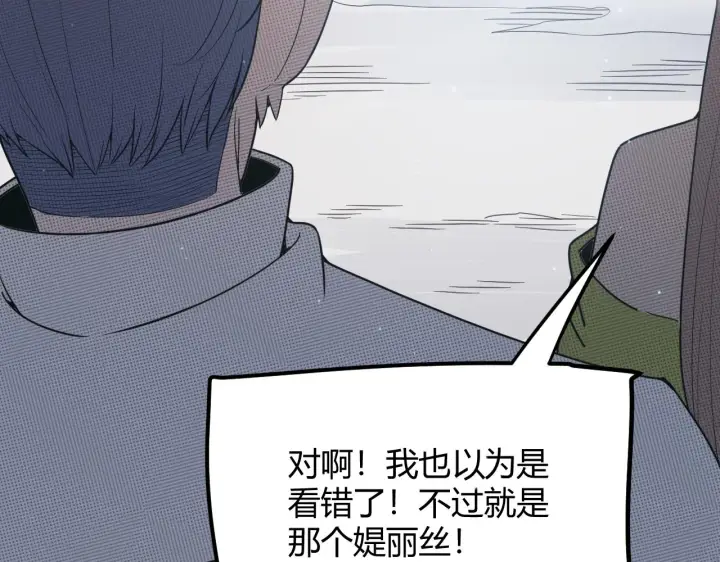漫画《我来自游戏》第61话 一场炎舞第13张图