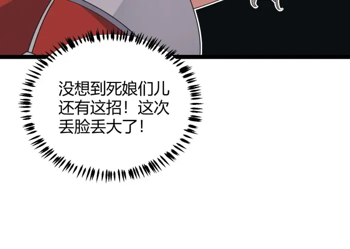 漫画《我来自游戏》第61话 一场炎舞第135张图