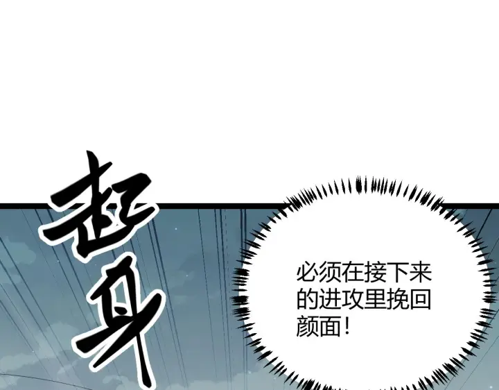漫画《我来自游戏》第61话 一场炎舞第136张图