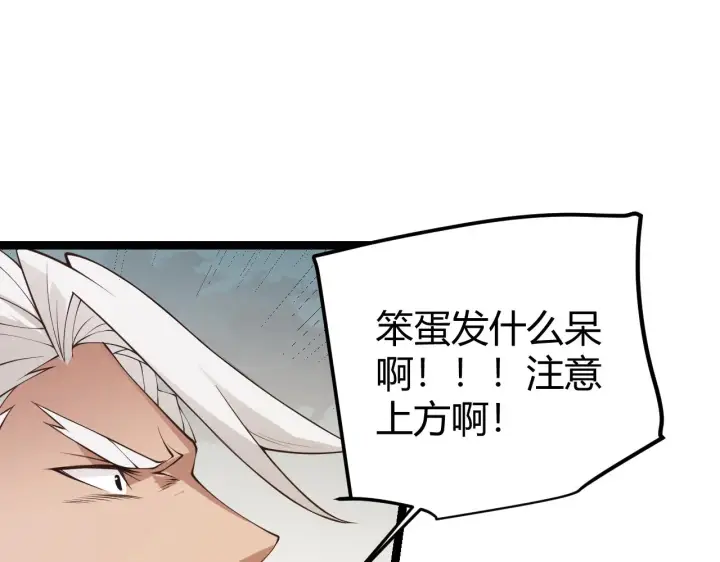 漫画《我来自游戏》第61话 一场炎舞第150张图