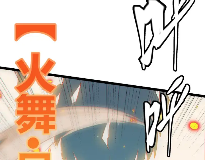 漫画《我来自游戏》第61话 一场炎舞第152张图