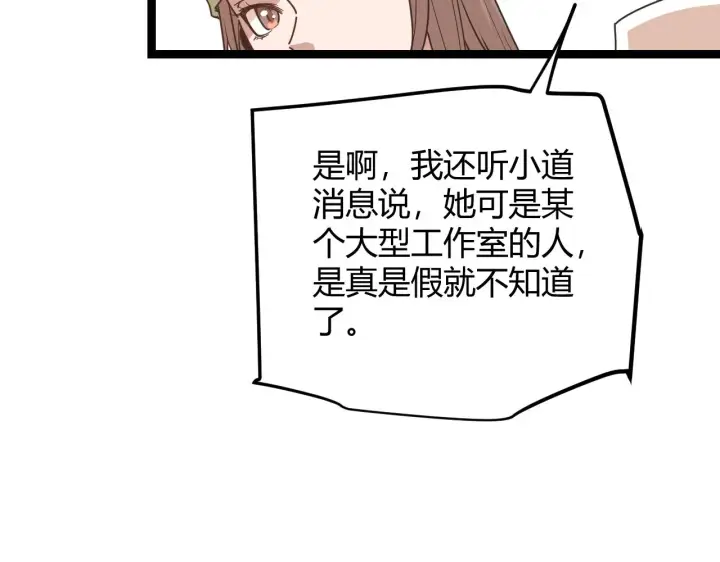 漫画《我来自游戏》第61话 一场炎舞第16张图