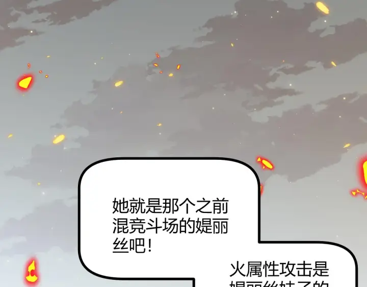 漫画《我来自游戏》第61话 一场炎舞第163张图