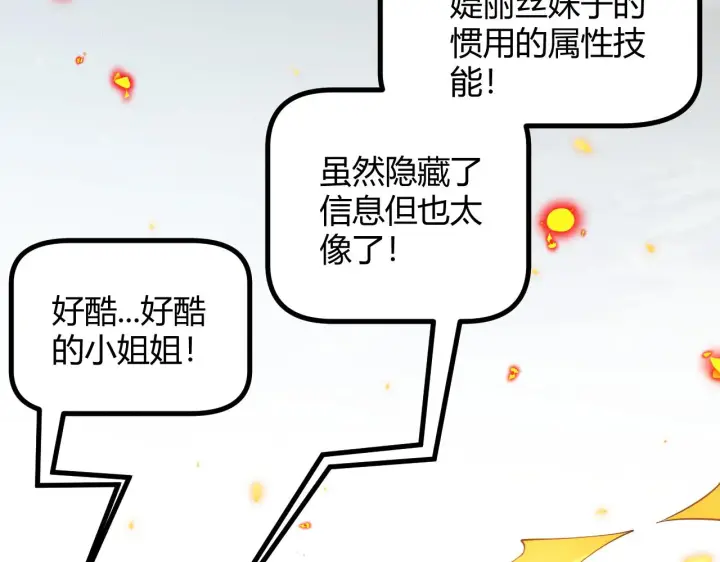 漫画《我来自游戏》第61话 一场炎舞第164张图