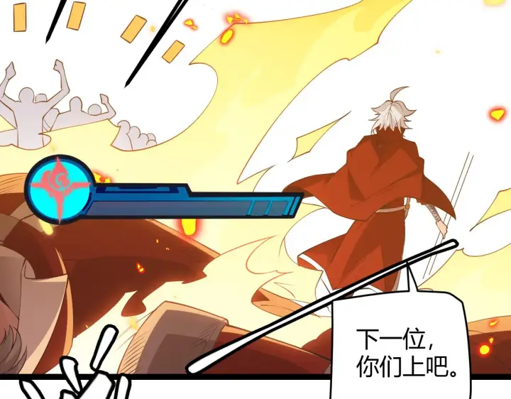 漫画《我来自游戏》第61话 一场炎舞第165张图