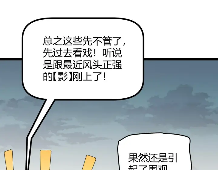 漫画《我来自游戏》第61话 一场炎舞第17张图
