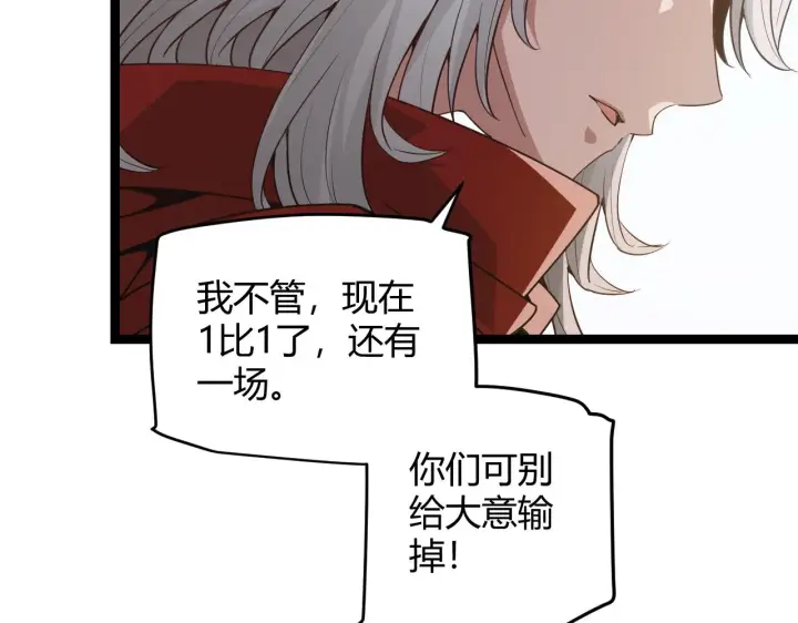 漫画《我来自游戏》第61话 一场炎舞第171张图
