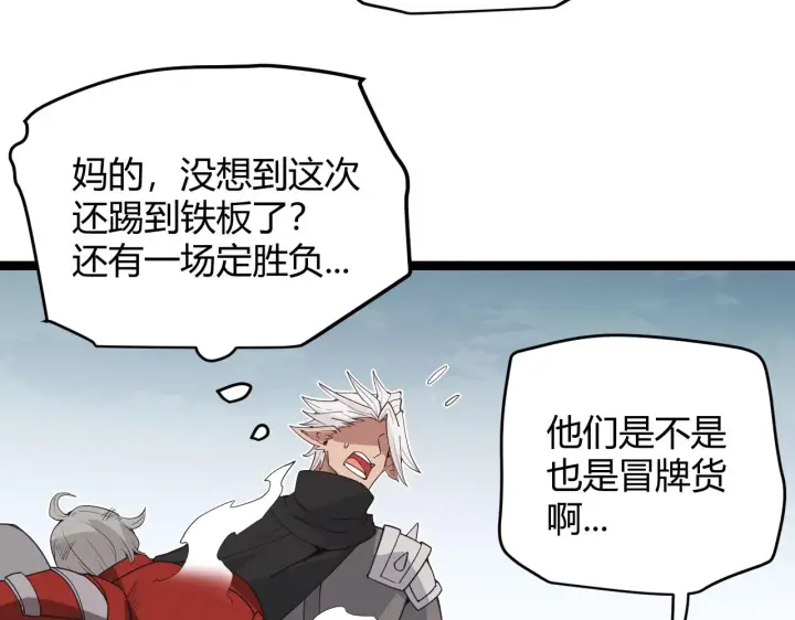 漫画《我来自游戏》第61话 一场炎舞第172张图