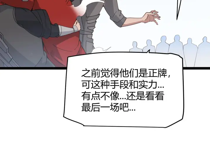 漫画《我来自游戏》第61话 一场炎舞第173张图