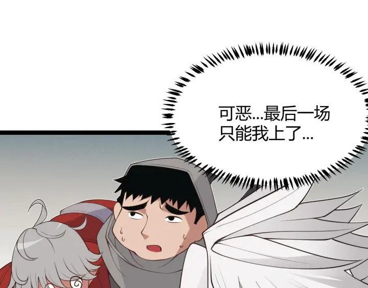 漫画《我来自游戏》第61话 一场炎舞第175张图