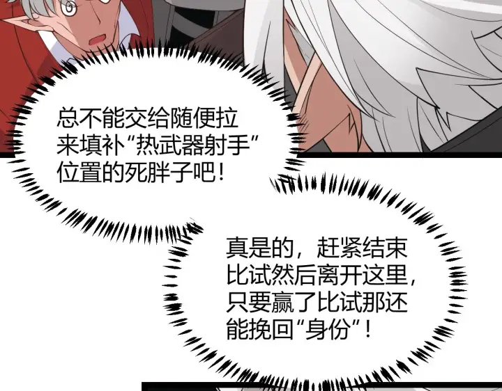 漫画《我来自游戏》第61话 一场炎舞第176张图