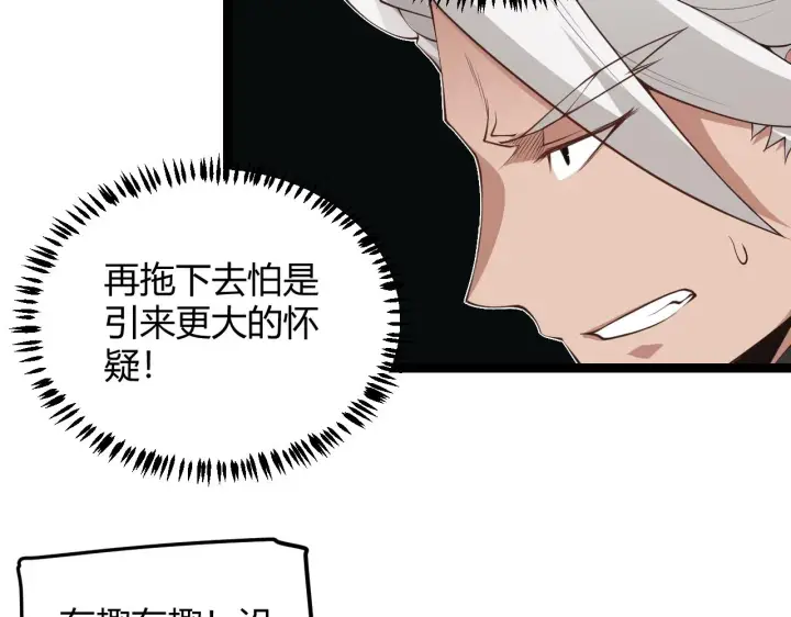 漫画《我来自游戏》第61话 一场炎舞第177张图